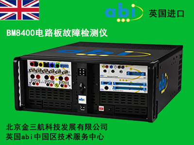 英国abi_BM8400电路板故障检测仪/电路板维修测试仪