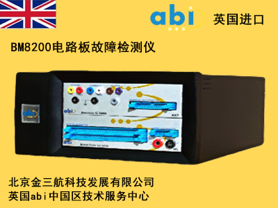 英国abi_BM8200电路板故障检测仪/电路板维修测试仪